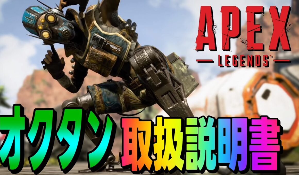 【Apex  オクタン】　#20  地雷オクタンからヒーローになる為の取扱説明書!!