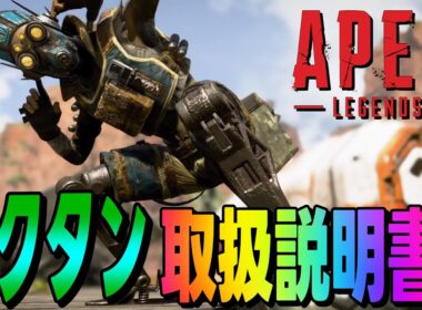 【Apex  オクタン】　#20  地雷オクタンからヒーローになる為の取扱説明書!!
