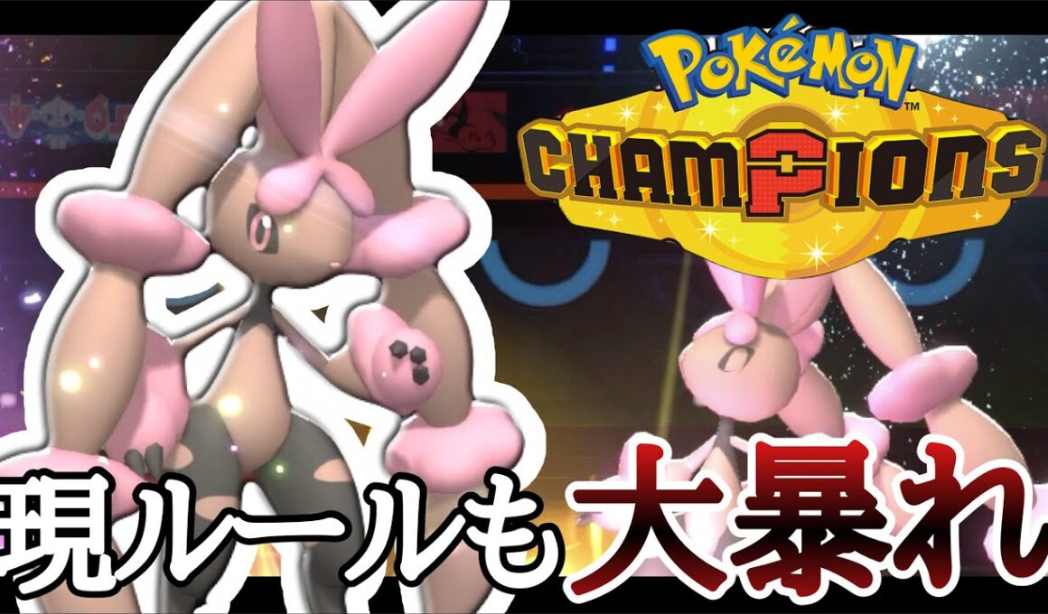 襷やミミッキュで止まらない積みエース！『メガミミロップ』が今も強いぞ！ [ポケモンチャンピオンズ] M-B