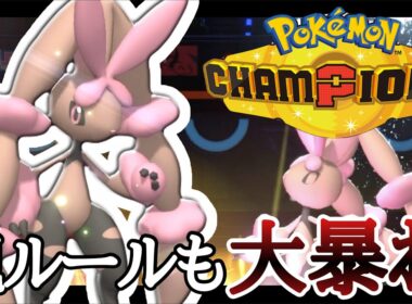 襷やミミッキュで止まらない積みエース！『メガミミロップ』が今も強いぞ！ [ポケモンチャンピオンズ] M-B
