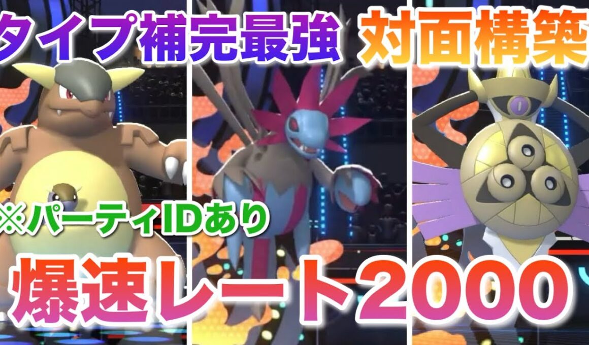 新シーズンレート2000達成！最新版ガルーラサザンガルド対面構築！