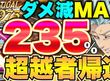マジで見てｗｗｗ超越者バンさんがＬＲタイズーのお陰で完全復活してますｗｗｗｗ【グラクロ】【七つの大罪グランドクロス】