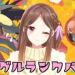 【チャンピオンズ】メガクチートと可愛くランクバトルすっぞ♡【Live配信】