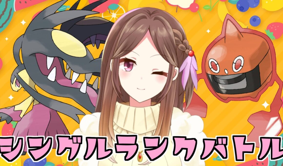 【チャンピオンズ】メガクチートと可愛くランクバトルすっぞ♡【Live配信】
