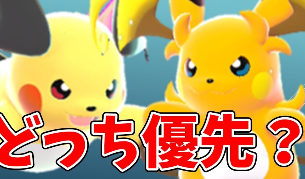 【ポケモンGO】メガライチュウXとYはどっちがおすすめ？7/18土スーパーメガレイドデイ徹底解説 #ポケモンgo