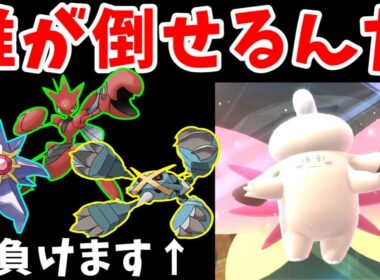 メガピクシーが硬すぎる。シーズン４のオレを引退に追い込んだ妖精！！【ゆっくり実況】【ポケモンチャンピオンズ】