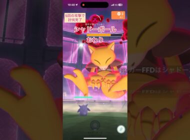 ダイマックスケーシィをノーダイマックス討伐！たたりめゲンガー【ポケモンGO】
