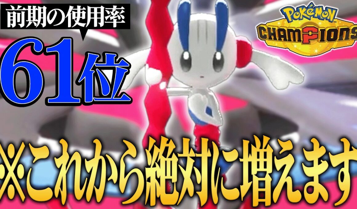 【とある理由で最強へ】使用率は低いのに最上位ランクで爆勝ちしていた『メガフラエッテ』今後絶対流行します。【ポケチャン】