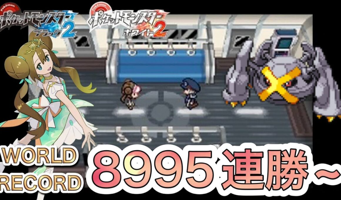 【8995連勝~】バトルサブウェイ結論パ【世界記録】