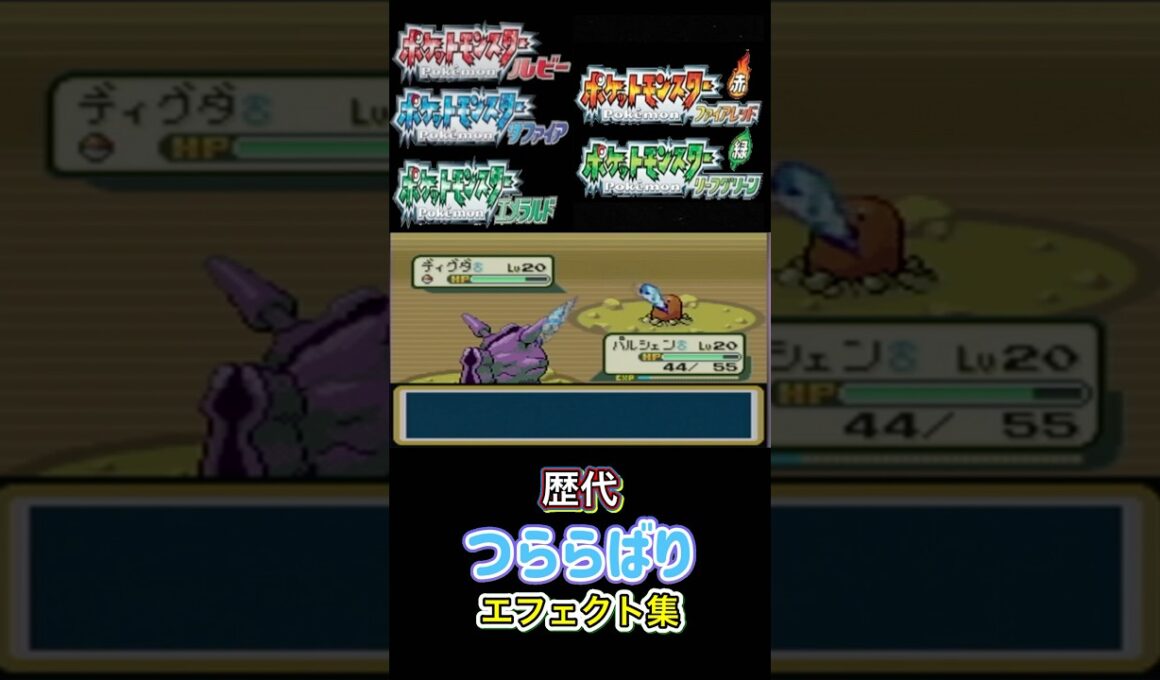 パルシェン つららばり ルビサファからSVまで集めてみた #歴代技エフェクト集