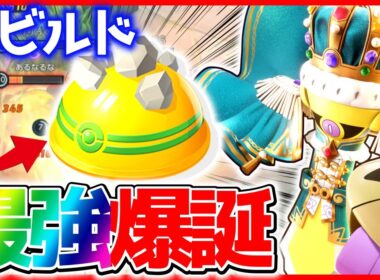 【新時代】ゴツメ採用耐久型ギルガルドが強すぎるww立ち回り実況解説ポケモンユナイト】