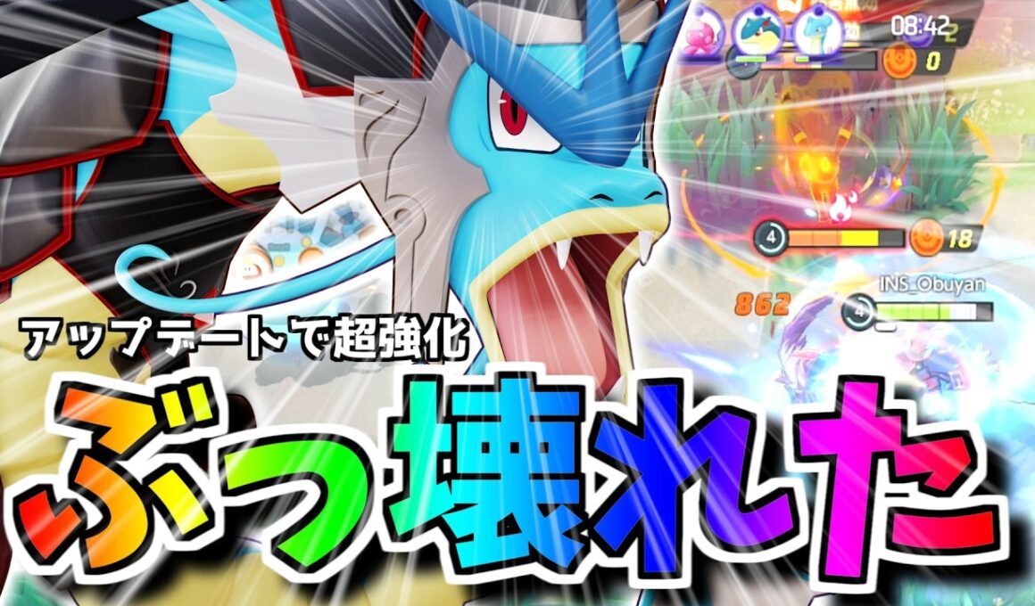 【バランス崩壊】最新アップデートで超強化された『アクアテール×とびはねる』ギャラドスが強すぎて壊れちゃったｗｗ【ポケモンユナイト】