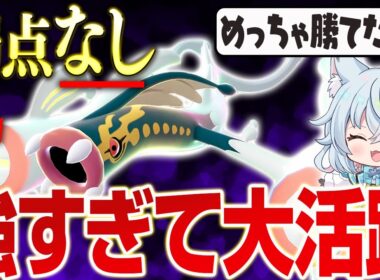 【初心者必見🔰】神耐久ペロリームの〇〇技と相性ばっちり！？メガシビルドンの新特性『うなぎのぼり』で環境大暴れ！【ポケモンチャンピオンズ/ペロリーム/メガシビルドン/ウェー二バル】
