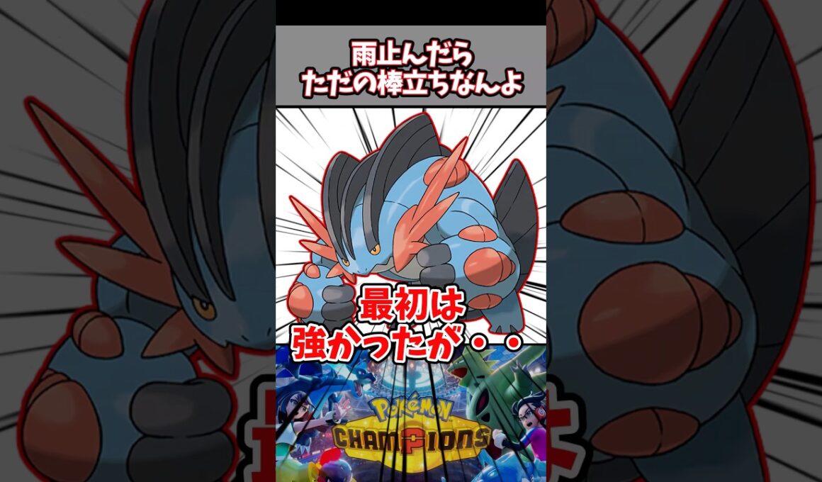 雨パと当たるたびに思うこと【メガラグラージ】【ペリッパ】【ブリジュラス】【ポケチャン】#pokemonchampions #ポケモン #ポケモンチャンピオンズ