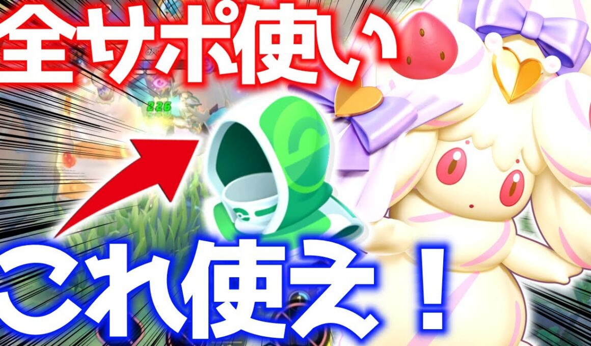【ぶっ壊れ】強化されたレスキューフード×マホイップが最強すぎる立ち回り実況解説【ポケモンユナイト】