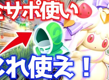 【ぶっ壊れ】強化されたレスキューフード×マホイップが最強すぎる立ち回り実況解説【ポケモンユナイト】