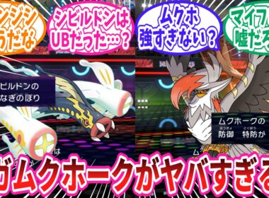 【ポケチャン】レギュM-Bで解禁された新メガシンカポケモン達の特性に対するトレーナー達の反応集 #メガムクホーク #メガシビルドン #メガカエンジシ