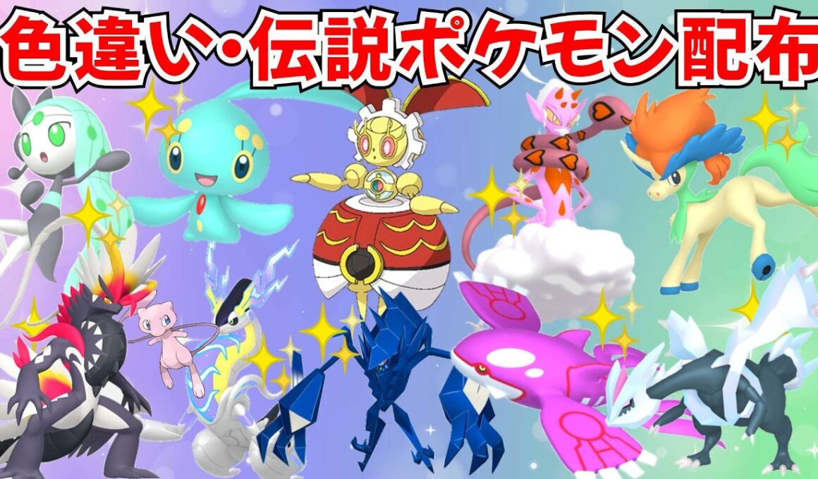 【ポケモンSV】初見歓迎！色違いポケモン・伝説ポケモン配布 色マナフィ 500年前のマギアナ 色カイオーガ 色ゼクロム 色ネクロズマ プレゼント企画 #初見歓迎
