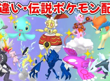 【ポケモンSV】初見歓迎！色違いポケモン・伝説ポケモン配布 色マナフィ 500年前のマギアナ 色カイオーガ 色ゼクロム 色ネクロズマ プレゼント企画 #初見歓迎