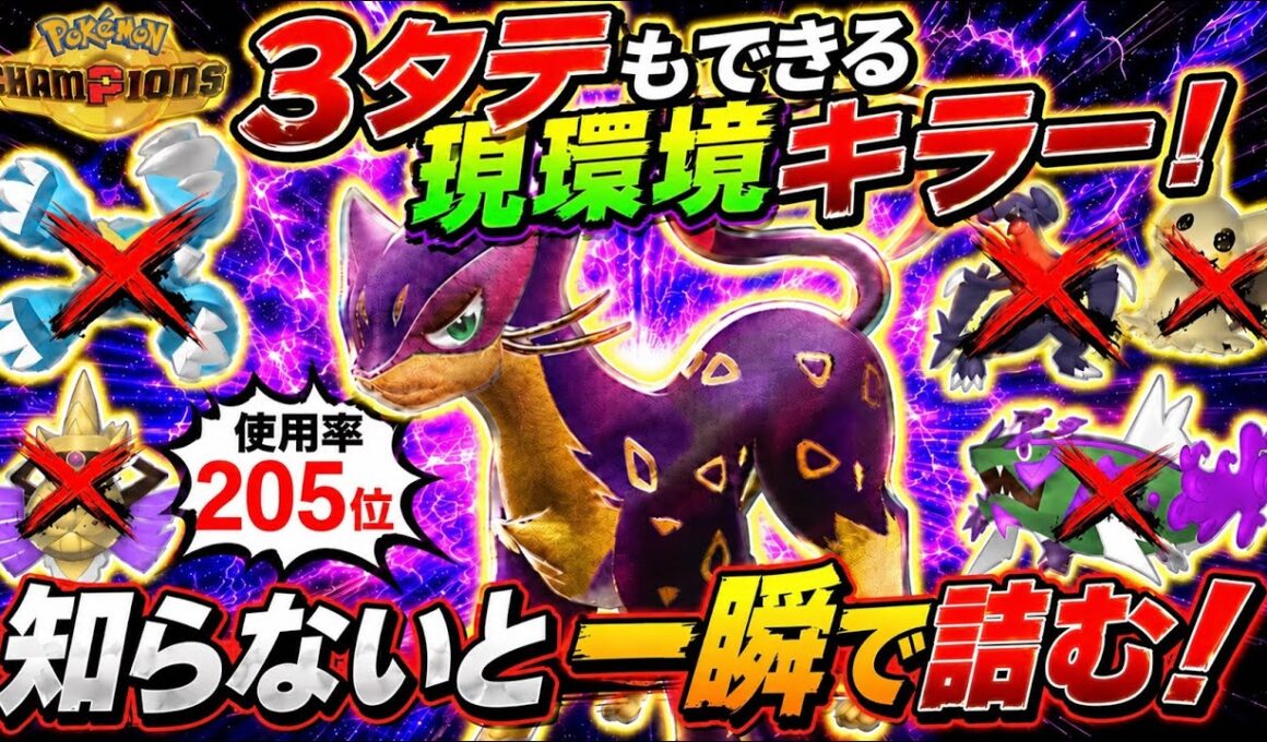 誰も使ってないレパルダスで環境トップを3タテ可能！【ポケモンチャンピオンズ】