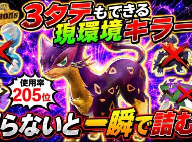 誰も使ってないレパルダスで環境トップを3タテ可能！【ポケモンチャンピオンズ】
