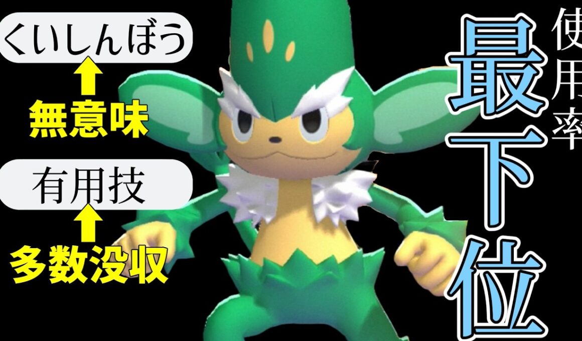 3猿の中でどころか全体で最下位になってしまったヤナッキーさんは戦えるのか…？【ポケモンチャンピオンズ】【Pokémon Champions】