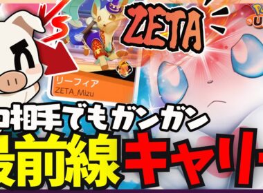 【vsプロ】完璧な間合いで敵のリソースをガンガン落とすニンフィアが最強すぎた!!【ポケモンユナイト】