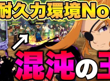 LRタイズーでHPを盛った混沌アーサーが強すぎるｗｗＨＰ限界突破で環境キャラ狩り！【グラクロ】【七つの大罪グランドクロス】
