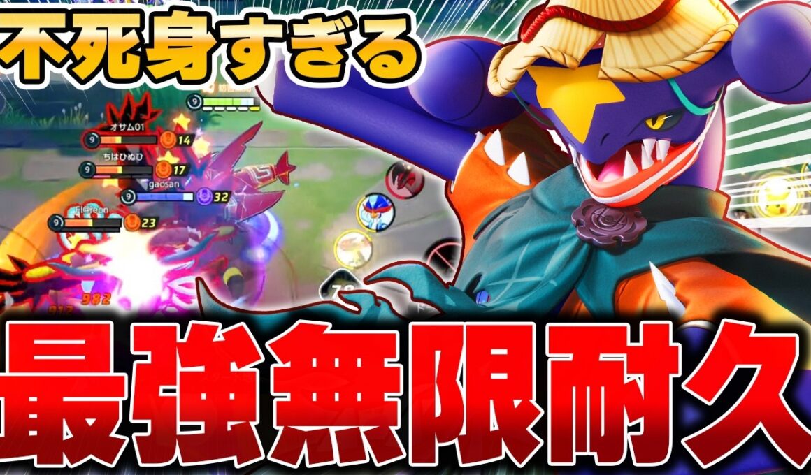 上位勢が開拓したゴツメ採用耐久型『ガブリアス』がマジで強すぎる件ｗｗｗ【ポケモンユナイト】【PokemonUnite】