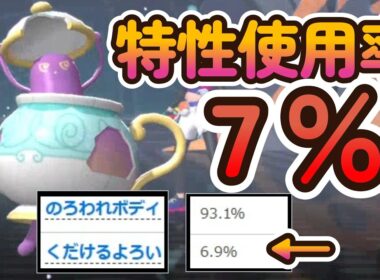 使用率7％！？初手から無双するポットデスが強すぎる！！【ポケモンチャンピオンズ】