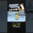 【オオタチ縛り旅】ライチュウが強すぎた！まさかの起点型で奇襲してくるもん。【ダイパリメイク／ポケモン／生放送切り抜き】