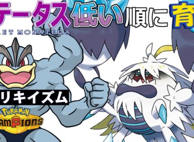 【カイリキイズム２２】ステ低い順：メガケケンカニ【ポケモンチャンピオンズ】