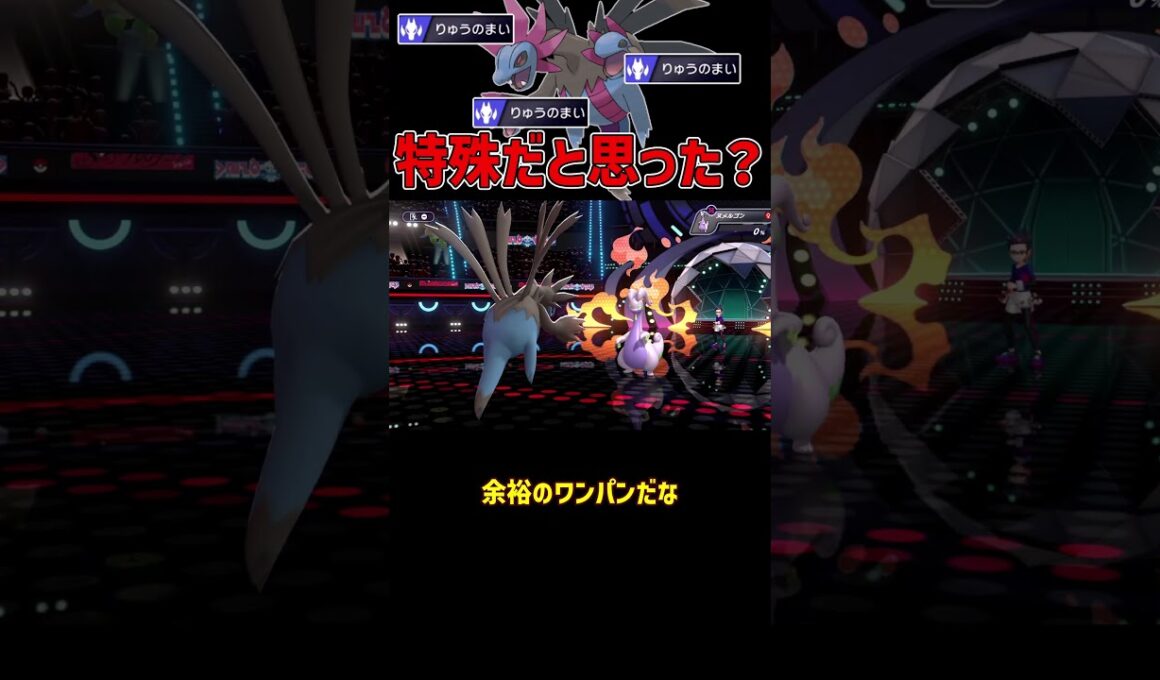 完全に相手の意表を突く サザンドラ