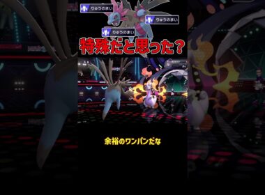 完全に相手の意表を突く サザンドラ