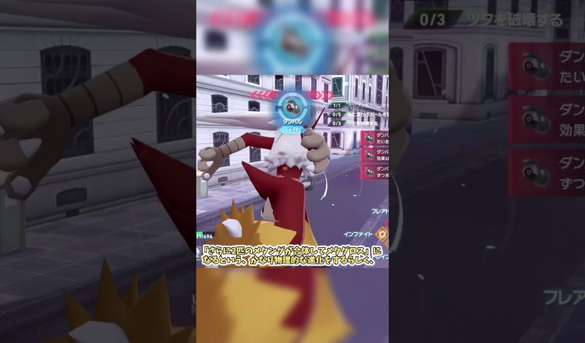 【ポケモンZA】大人気ポケモンのダンバル #shorts