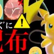 【無料コード配布⚠️】緊急！このあと受け取って！？メガライチュウXYのレイドデイはコレだけ要注意・・。【ポケモンGO・スーパーメガレイド・プロモーションコード・Pokémon GO】