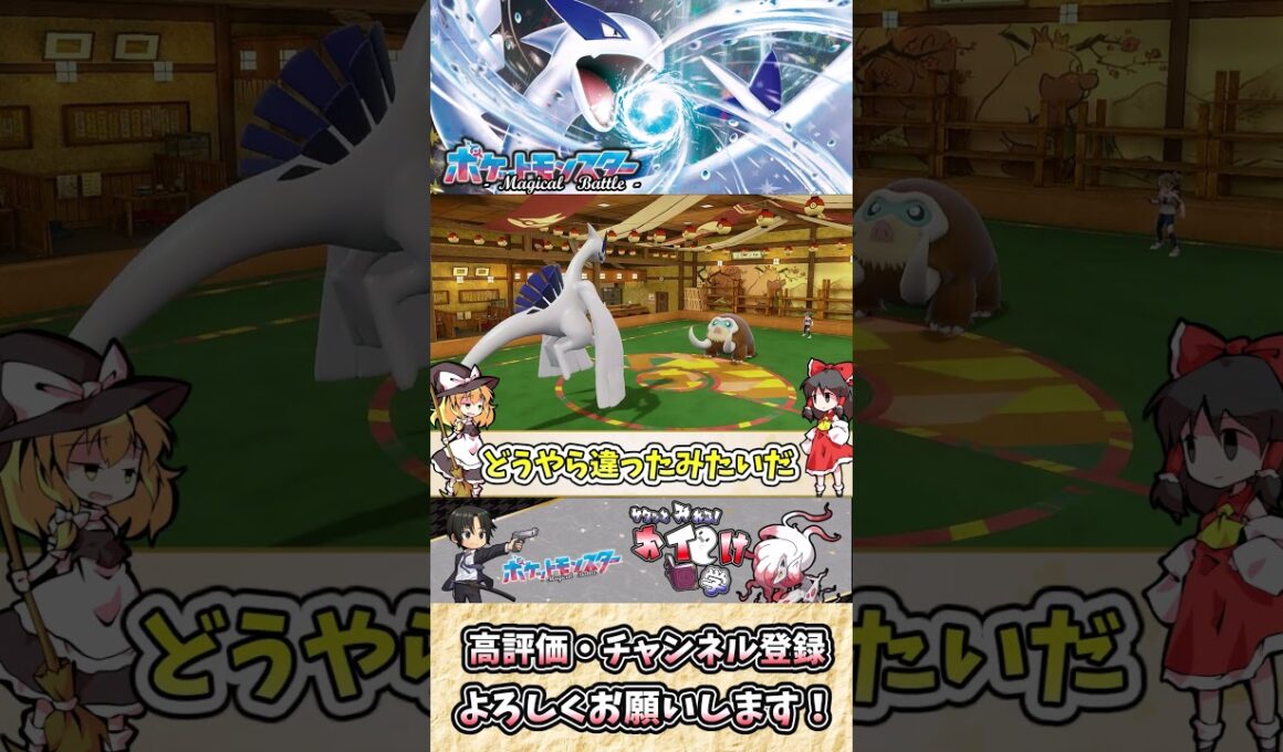 【#ポケモンSV】ルギアの雑・雑学 ルギア、全力の咆哮！！【#ゆっくり実況】