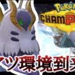 メタグロス？”後投げ”するだけで勝てます。『ウルガモス』激アツ環境キタ〜！ [ポケモンチャンピオンズ] M-B