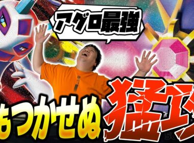 【ポケカ/対戦】実は今ブッ刺さり!?超アグロ型のメガスターミーが速すぎる…!?