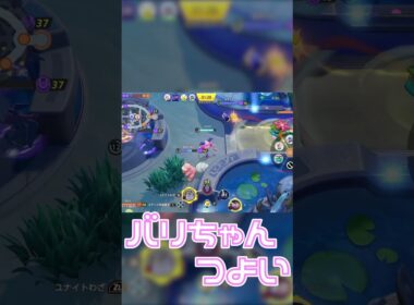 強いバリヤードの動き #shorts  #ポケモンユナイト
