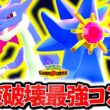 『メガリザードンY×メガスターミー』、受け不可能の超絶火力でチャンピオンズ環境を破壊する最強コンビです。神相性×圧倒的制圧力で相手の構築完全破壊！！[ポケモンチャンピオンズ]
