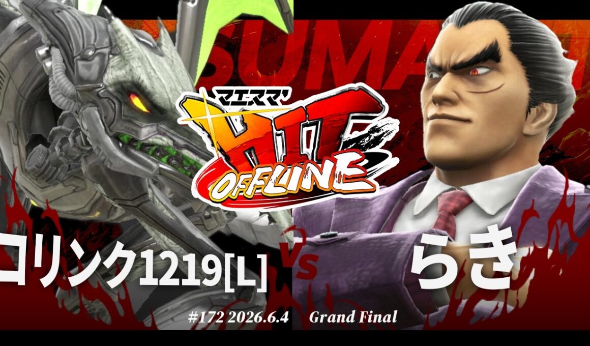 マエスマ'HIT#172[GF] コリンク1219(リドリー)[L] VS らき(カズヤ) #スマブラSP #マエスマ