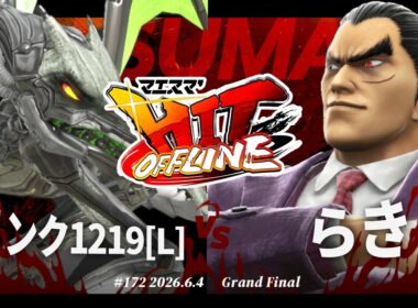 マエスマ'HIT#172[GF] コリンク1219(リドリー)[L] VS らき(カズヤ) #スマブラSP #マエスマ