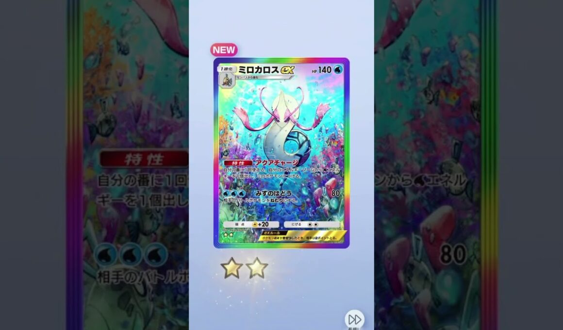 【ポケポケ】10連・ミラクルデイズ ・ミロカロスex・メガディアンシーex#カード開封