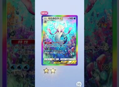 【ポケポケ】10連・ミラクルデイズ ・ミロカロスex・メガディアンシーex#カード開封