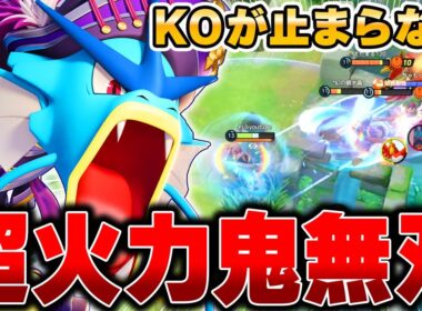 上ルートを完全支配できる最新型『ギャラドス』で全てを破壊してみたｗｗｗ【ポケモンユナイト】【PokemonUnite】
