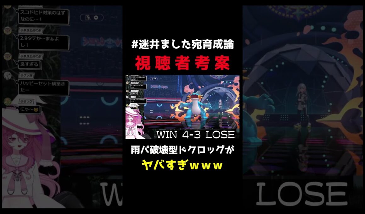 ドクロッグ１体で雨パ破壊したんだがｗｗｗ #ポケモンチャンピオンズ #ポケチャンミラクルプレー