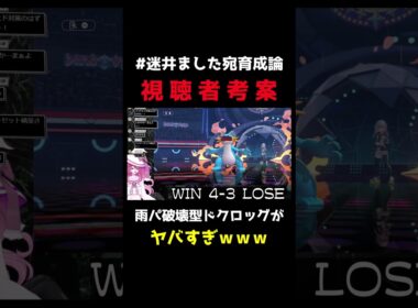 ドクロッグ１体で雨パ破壊したんだがｗｗｗ #ポケモンチャンピオンズ #ポケチャンミラクルプレー