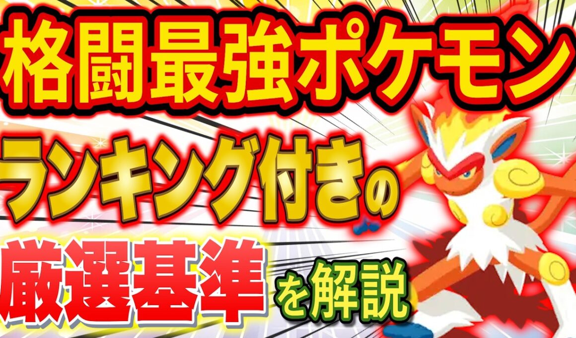 【ポケスリ】ゴウカザル厳選基準をエナジーランキング表で徹底解説！格闘最強エナジー要員はどこまで厳選すべき？【ポケモンスリープ/3周年記念フェスティバル/シンオウ御三家】