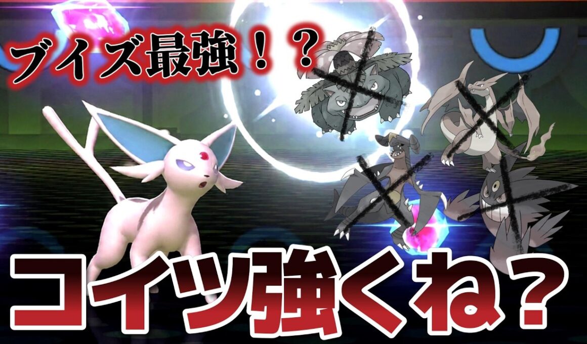流行りの強い構築を1体でメタれる「エーフィ」が可能性の塊すぎたｗｗ【Pokémon Champions】